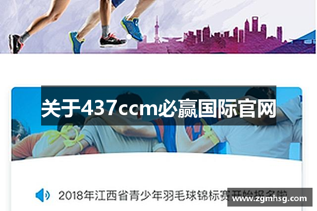 关于437ccm必赢国际官网